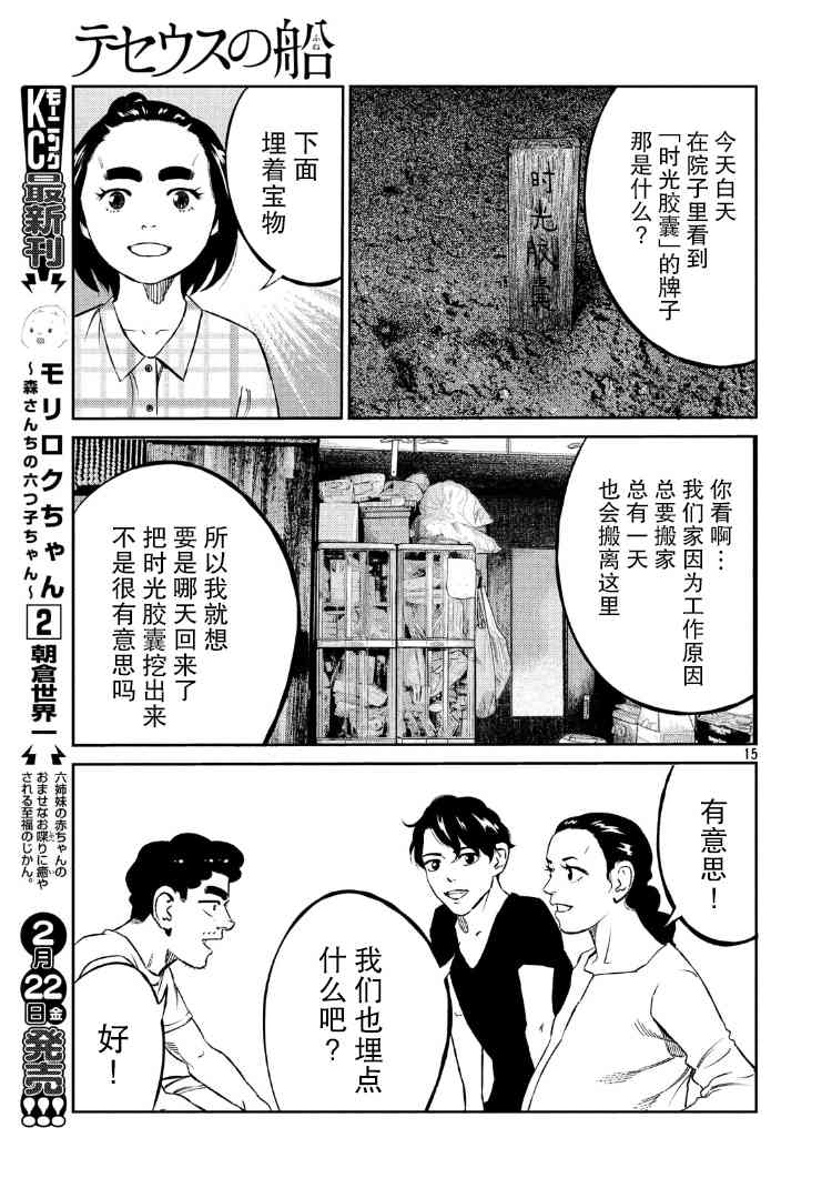 忒修斯之船 75话 第14页