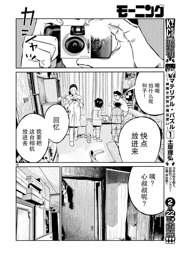 忒修斯之船 75话 第15页