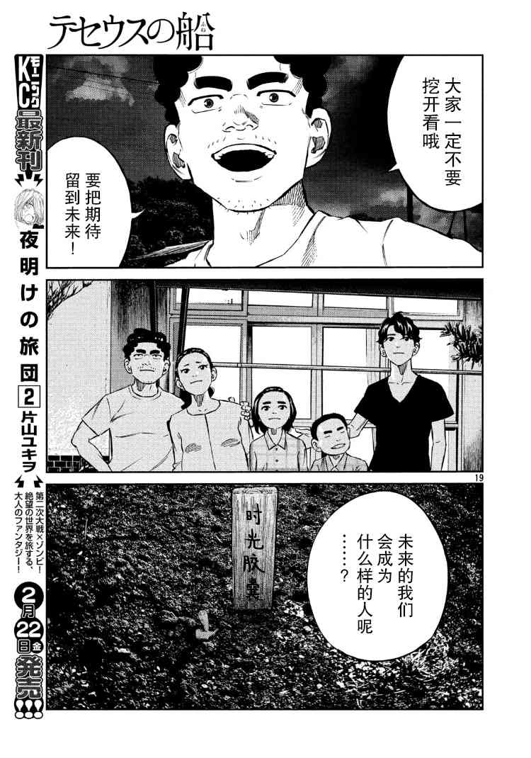 忒修斯之船 75话 第18页