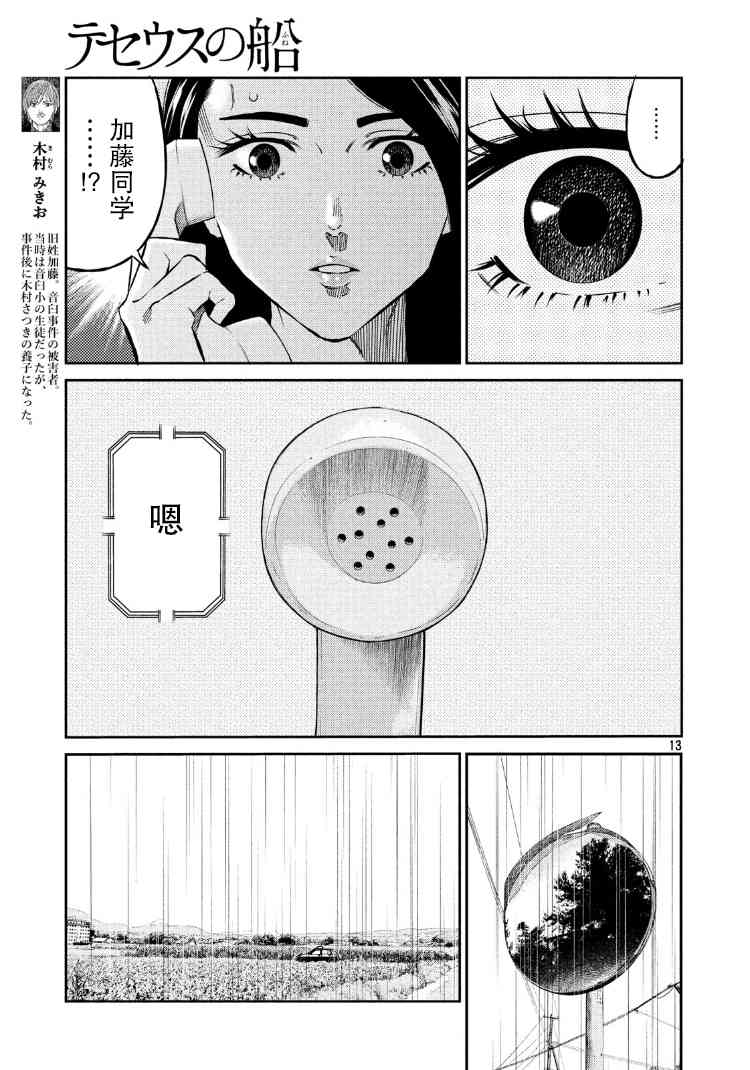 忒修斯之船 76话 第11页