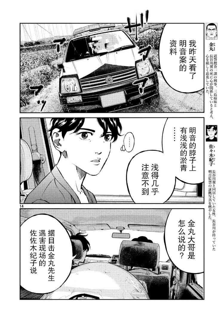 忒修斯之船 76话 第12页