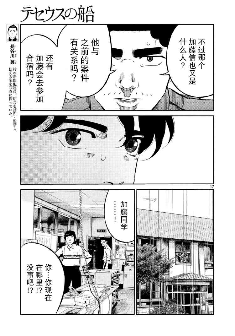 忒修斯之船 76话 第15页