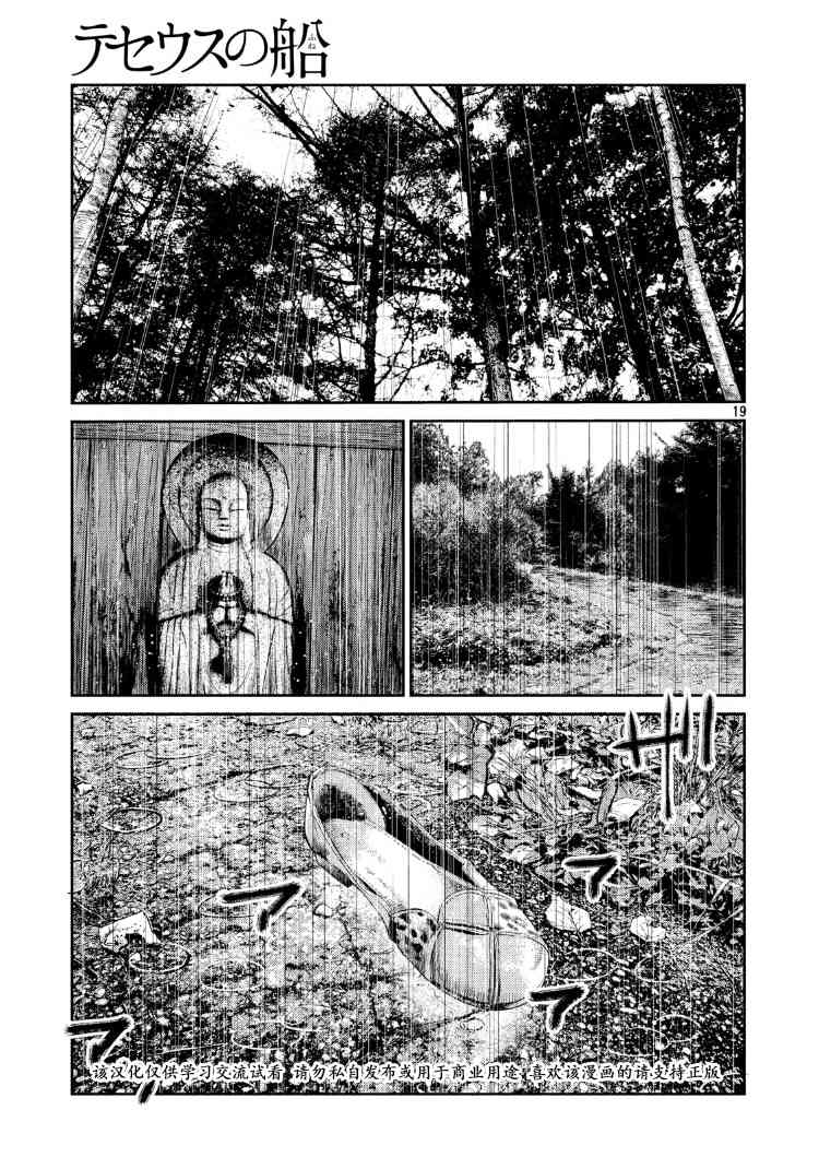 忒修斯之船 76话 第17页