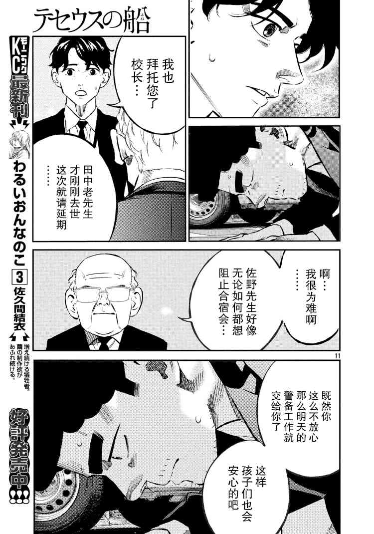 忒修斯之船 77话 第9页