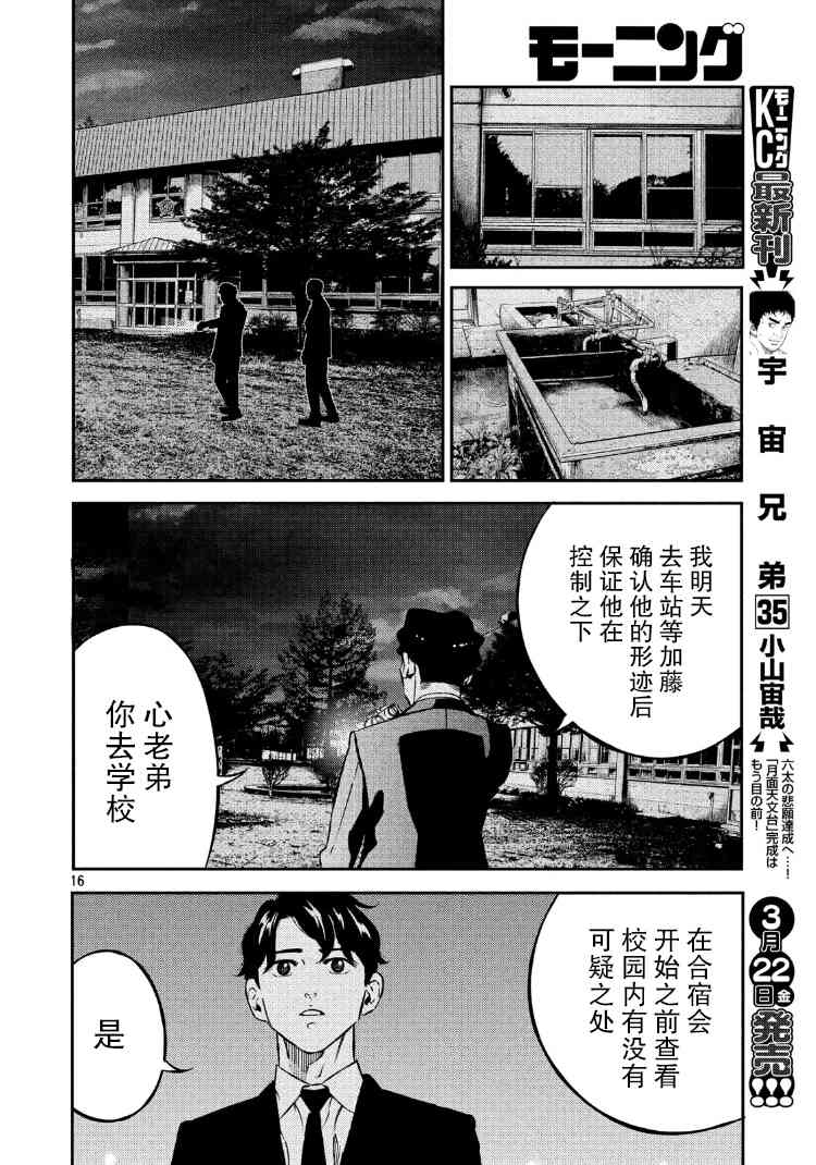 忒修斯之船 77话 第14页