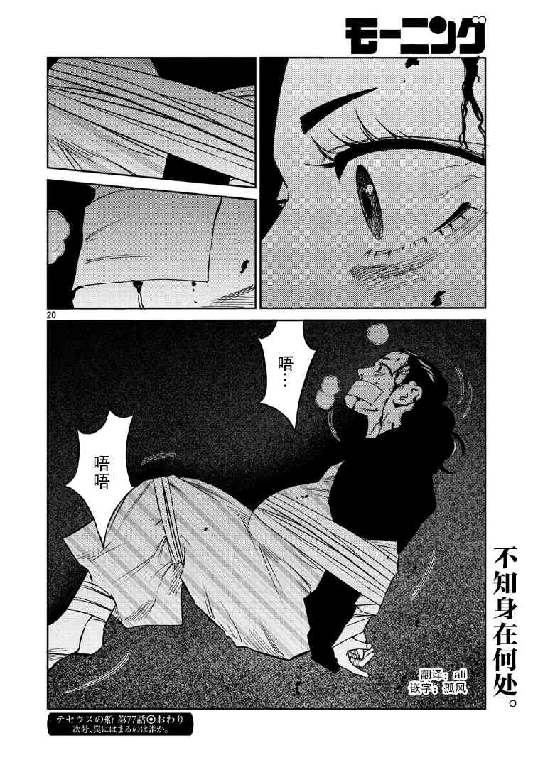 忒修斯之船 77话 第18页