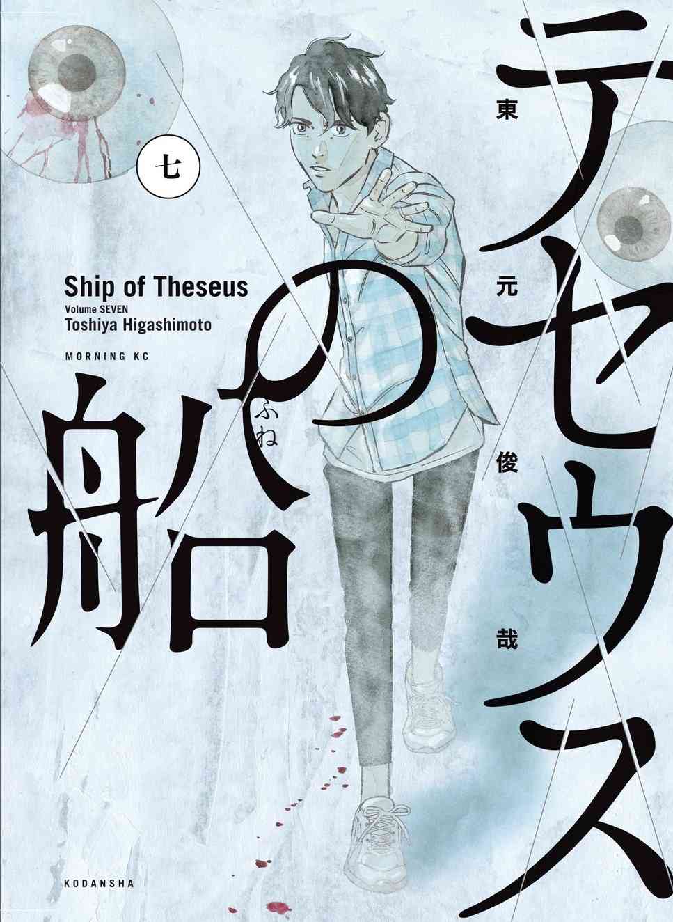 忒修斯之船77话图