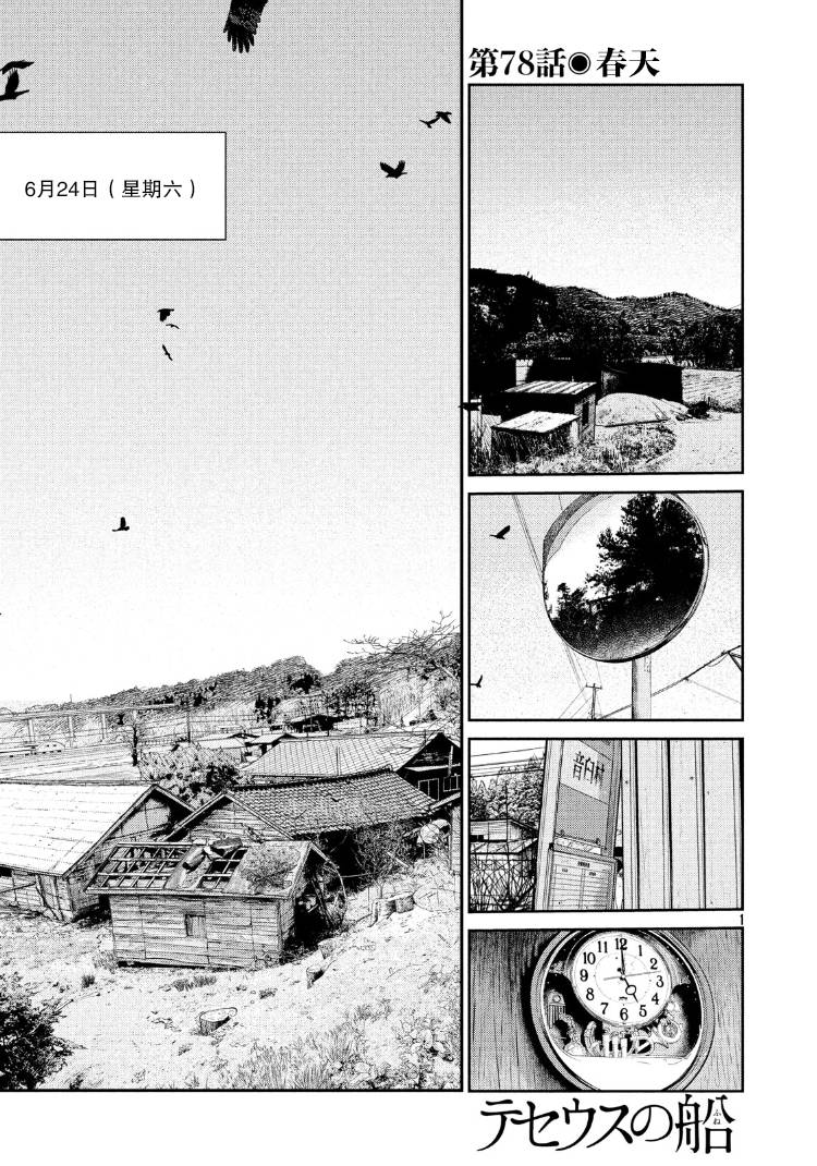 忒修斯之船78话图