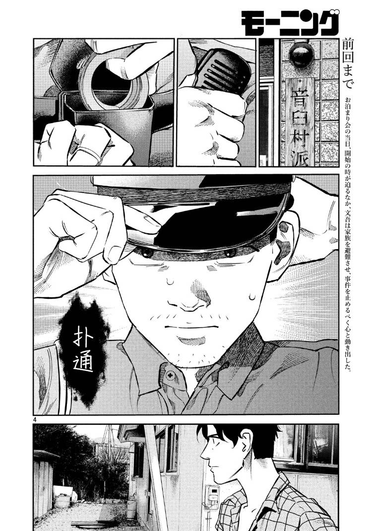 忒修斯之船 78话 第3页