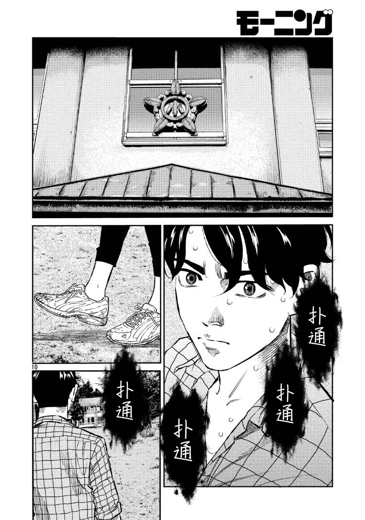 忒修斯之船 78话 第9页