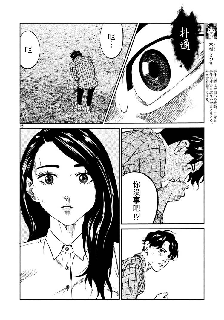 忒修斯之船 78话 第11页