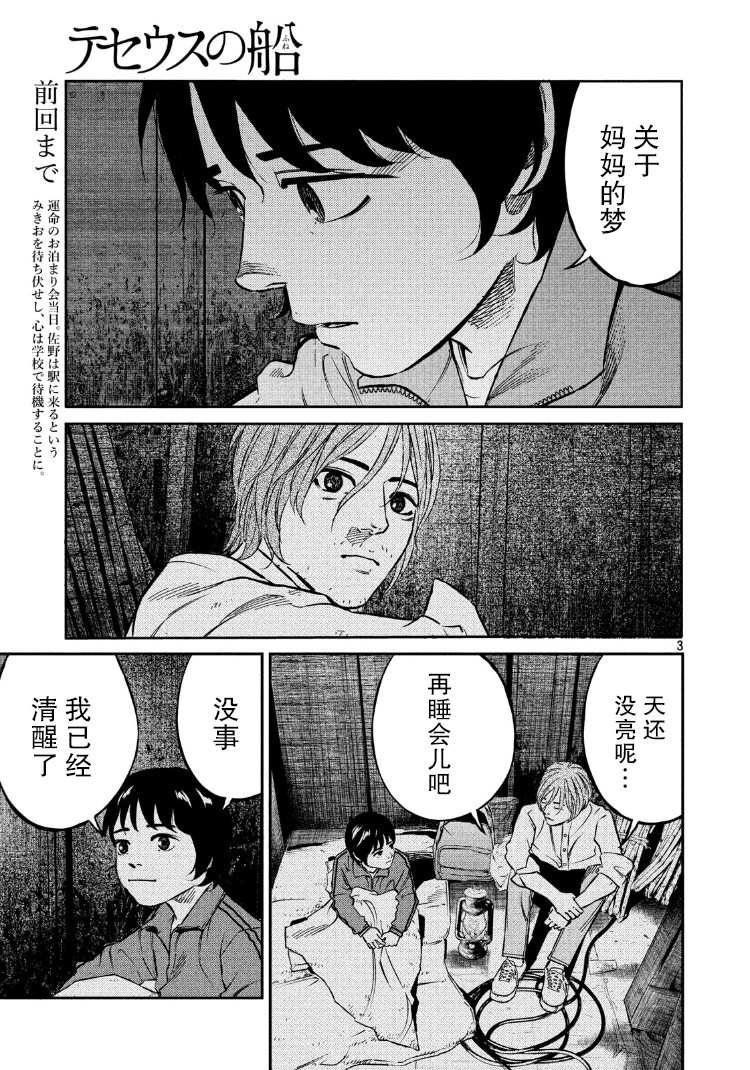 忒修斯之船 79话 第2页