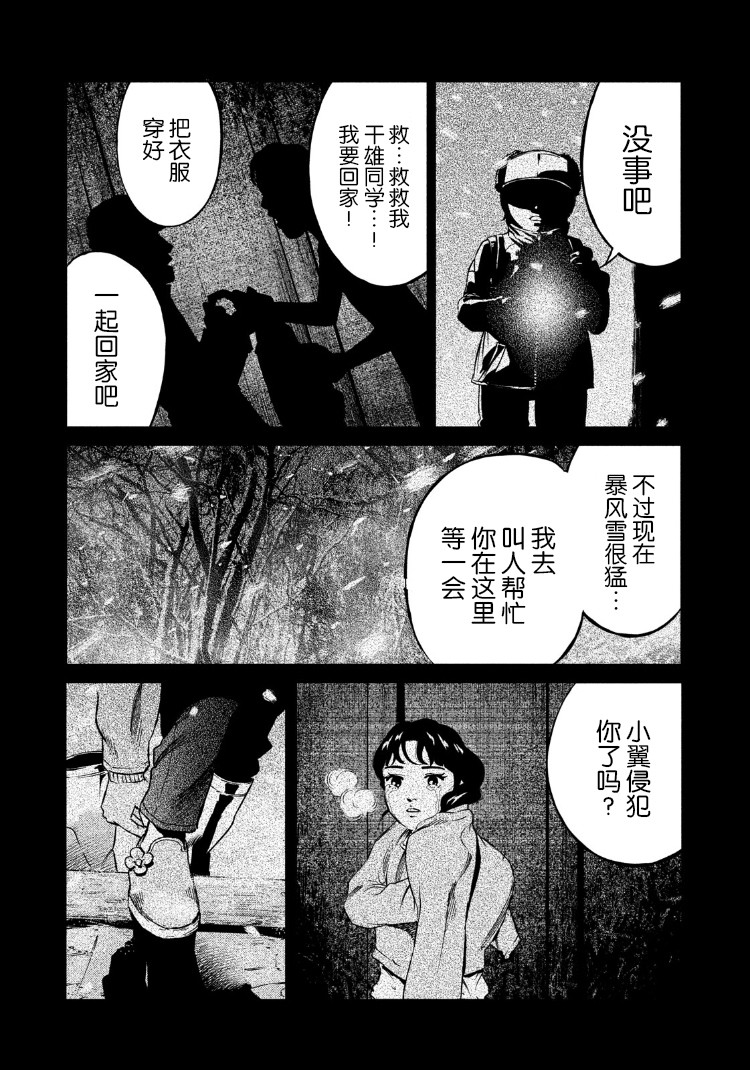 忒修斯之船 79话 第14页