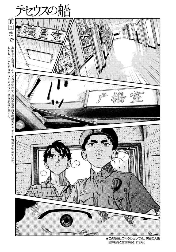 忒修斯之船 82话 第2页