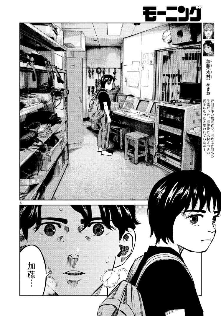 忒修斯之船 82话 第3页