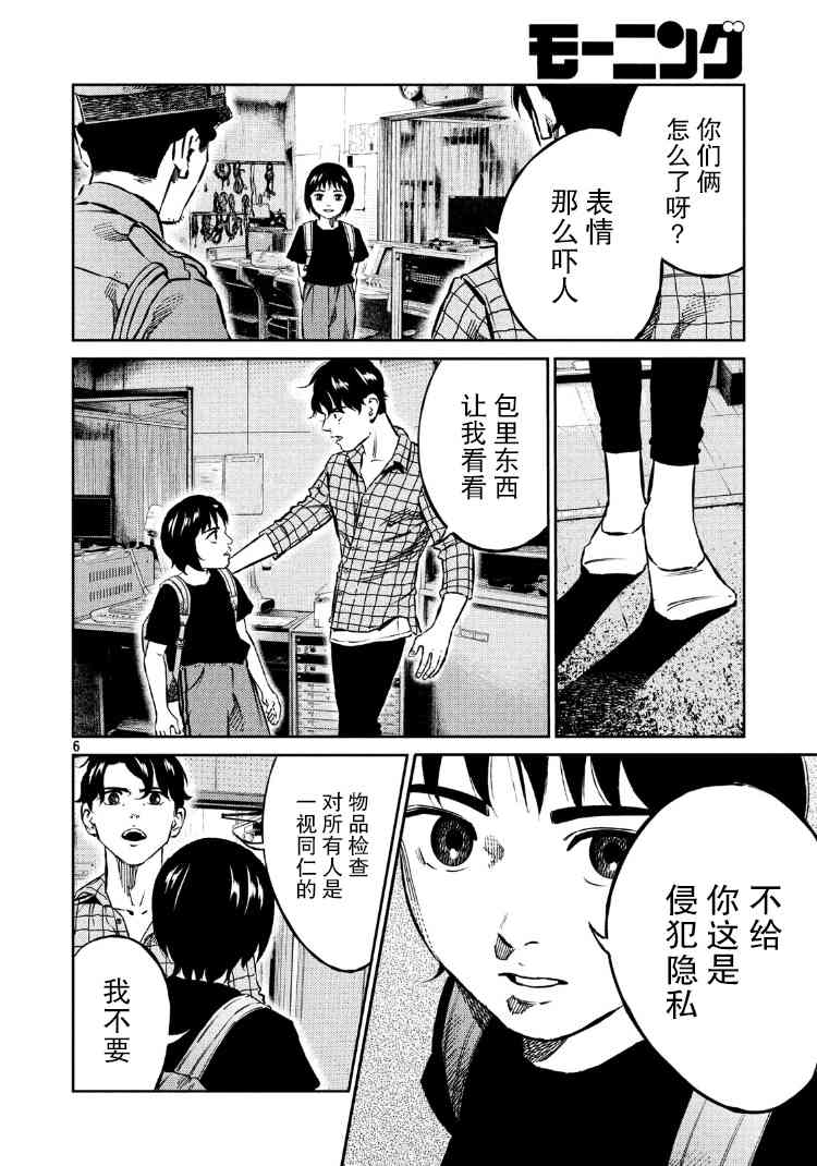 忒修斯之船82话图