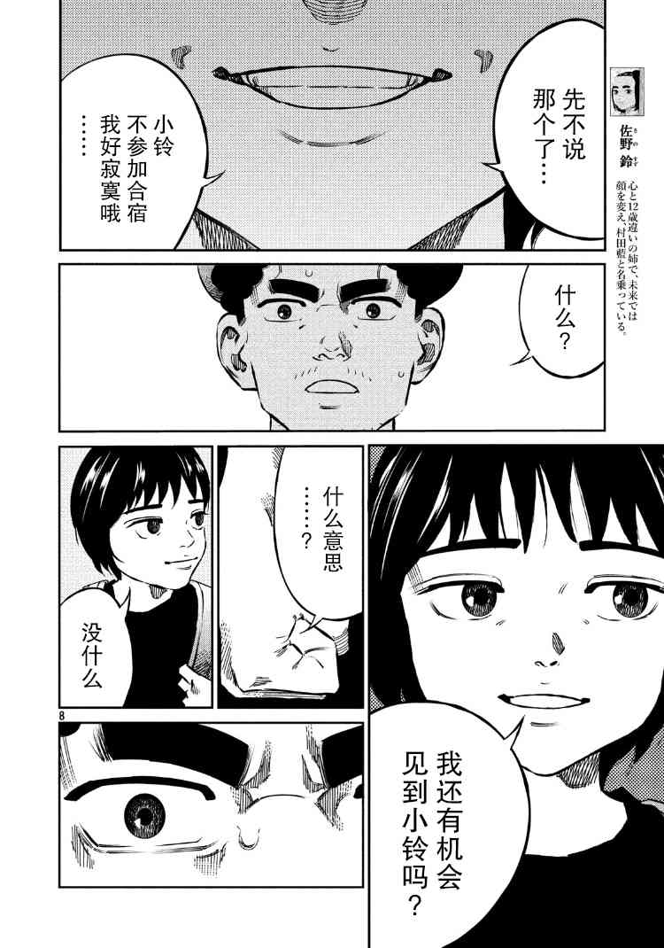 忒修斯之船 82话 第7页