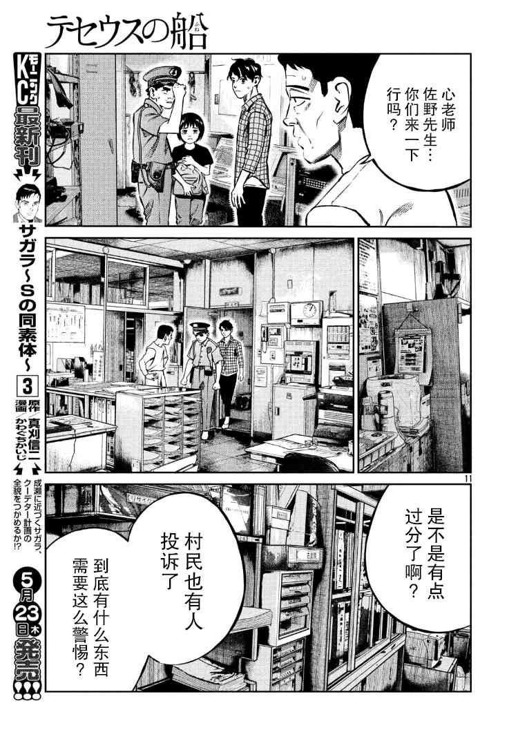 忒修斯之船 82话 第10页