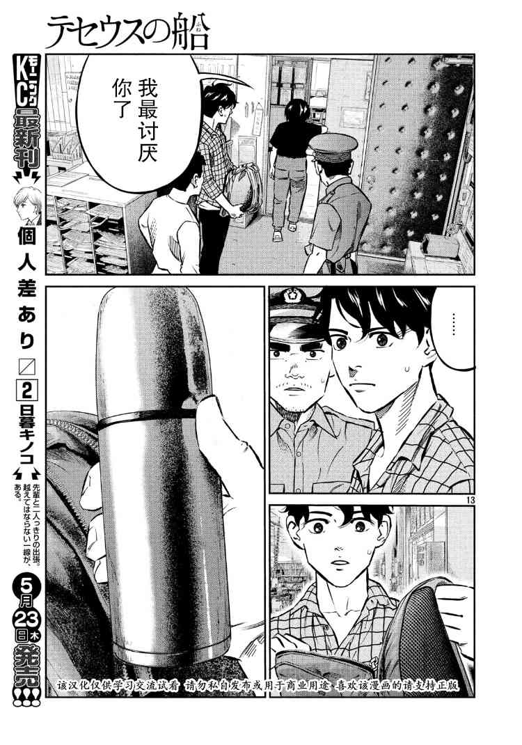 忒修斯之船 82话 第12页