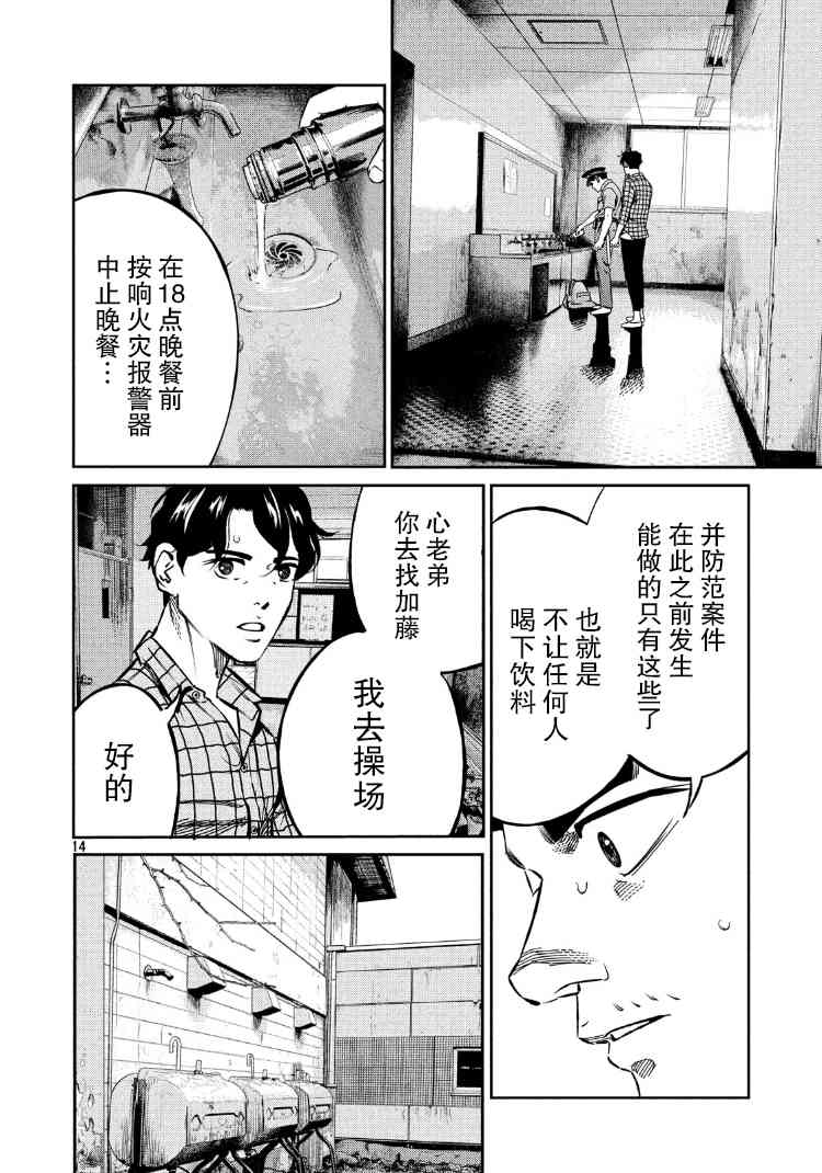 忒修斯之船 82话 第13页