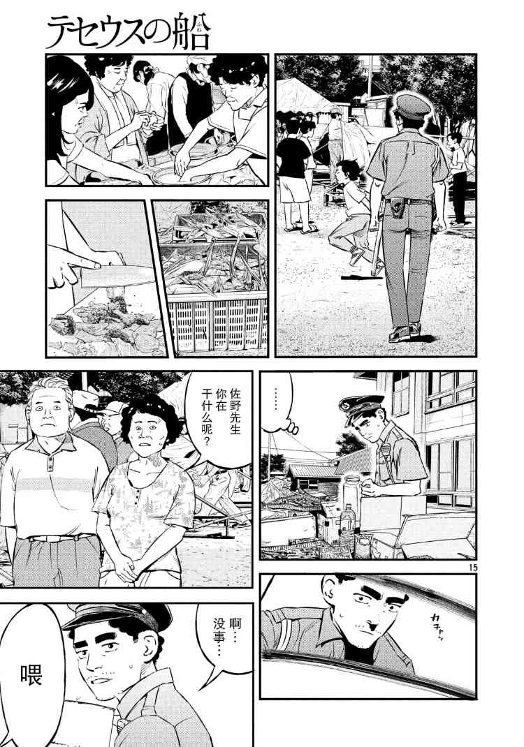 忒修斯之船 82话 第14页