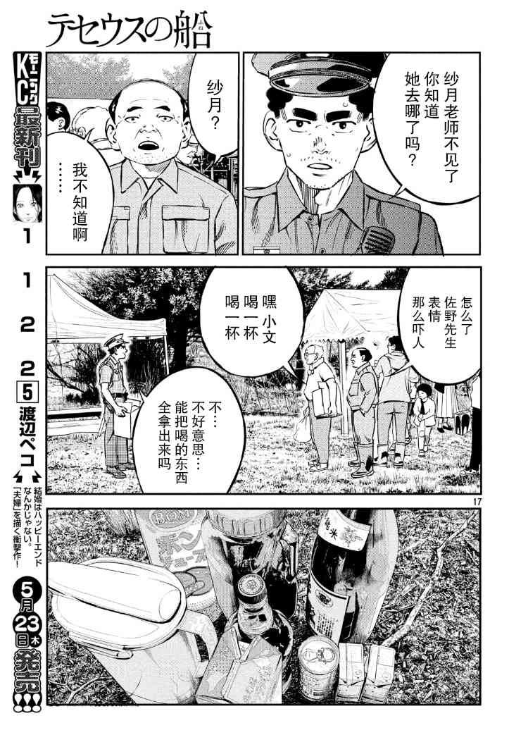 忒修斯之船 82话 第16页