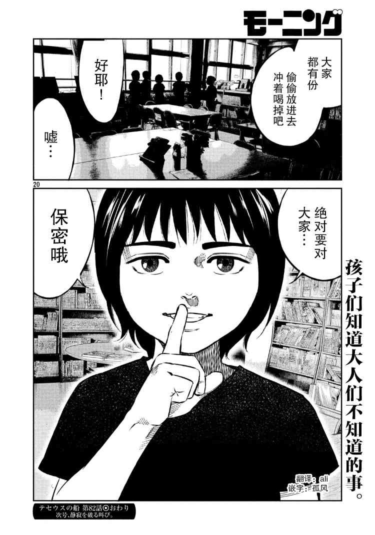 忒修斯之船82话图