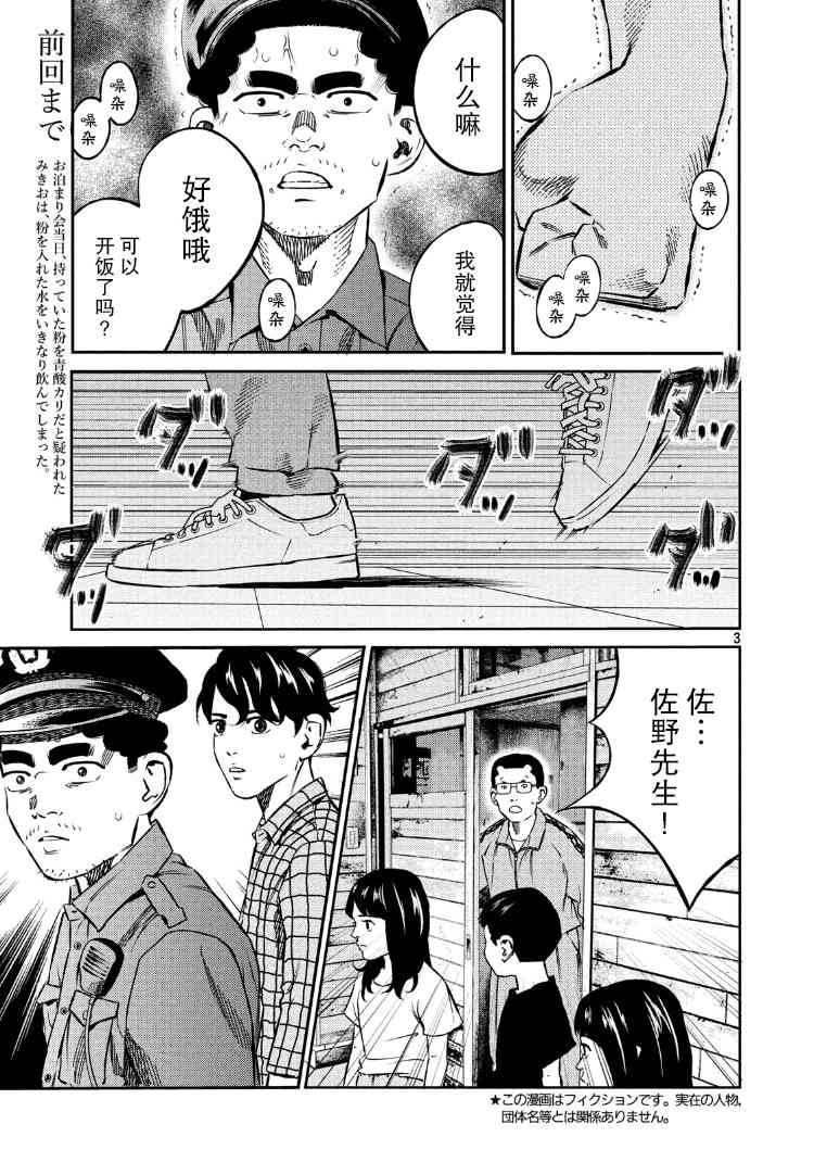 忒修斯之船 84话 第2页