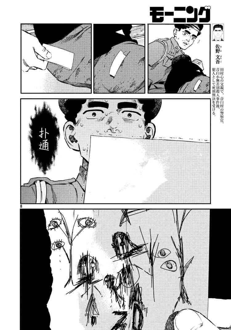 忒修斯之船 84话 第7页