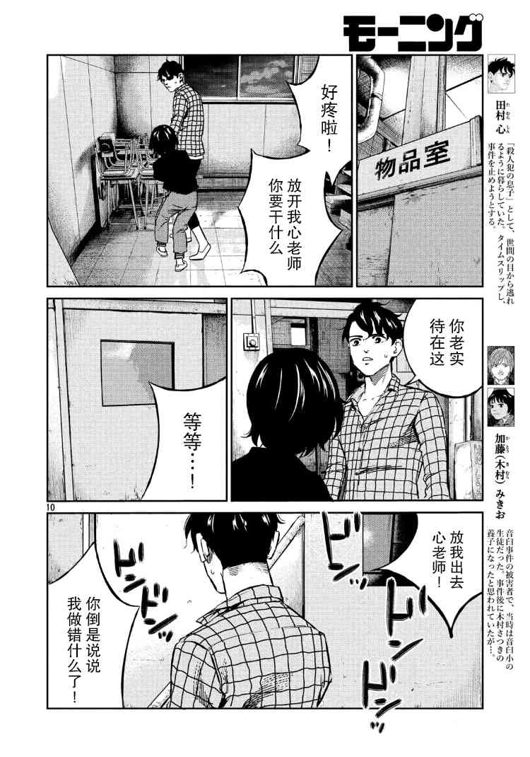 忒修斯之船 84话 第9页