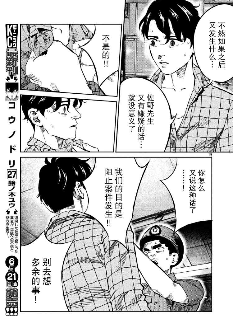 忒修斯之船 84话 第14页