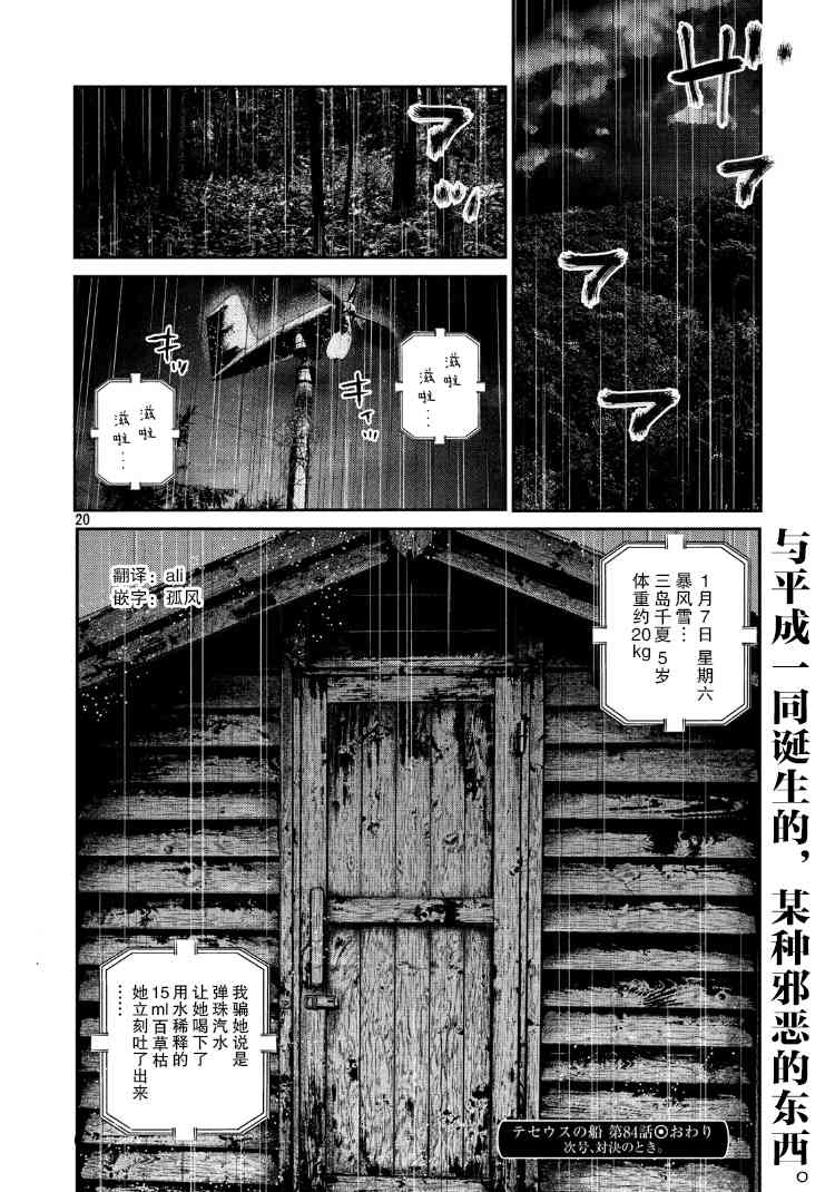 忒修斯之船84话图