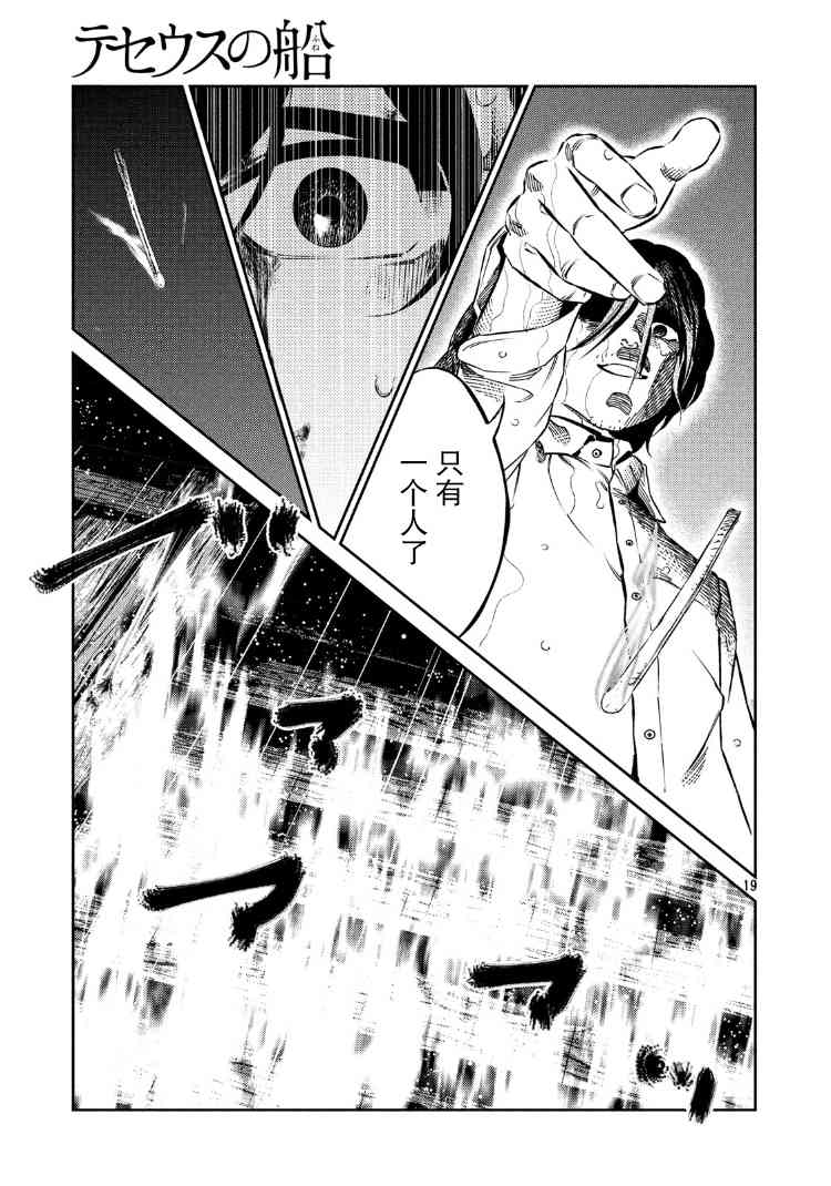 忒修斯之船 86话 第18页