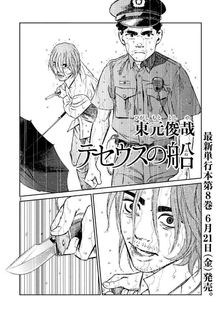 忒修斯之船88话图