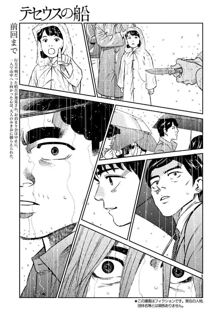 忒修斯之船 88话 第2页