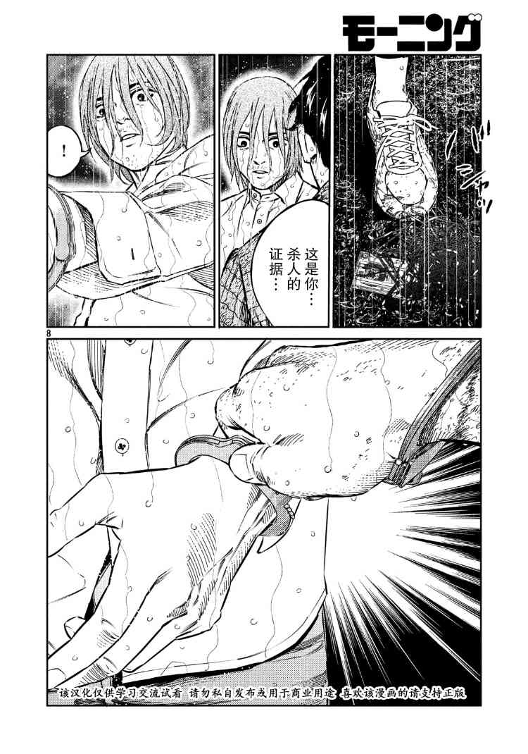 忒修斯之船 88话 第7页