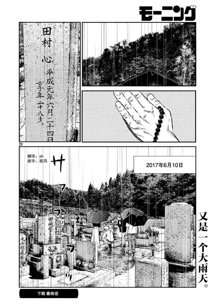 忒修斯之船 88话 第18页