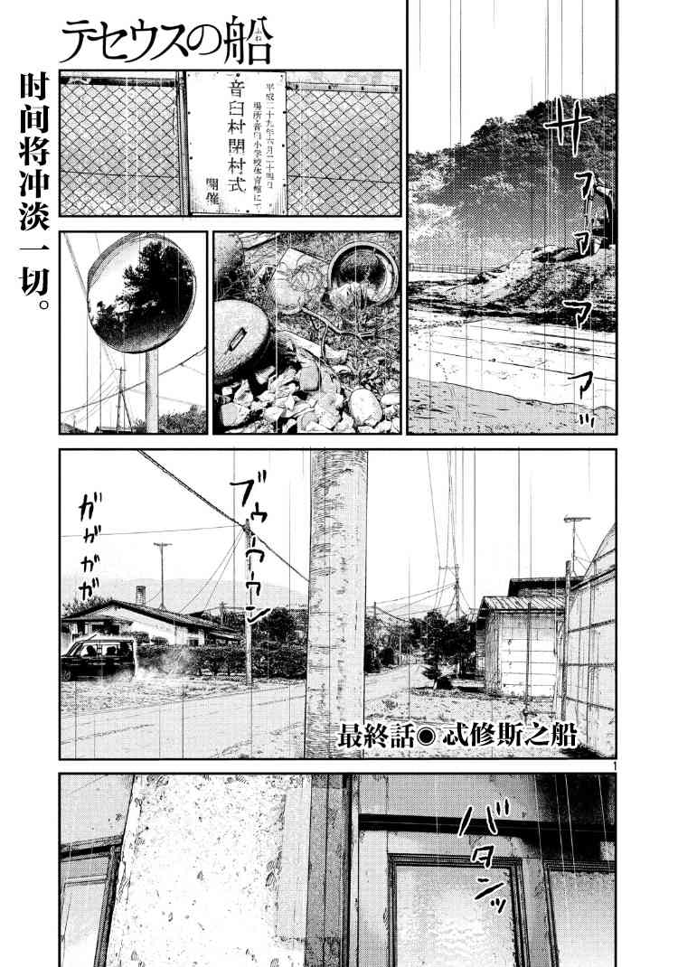 忒修斯之船 89话 第0页