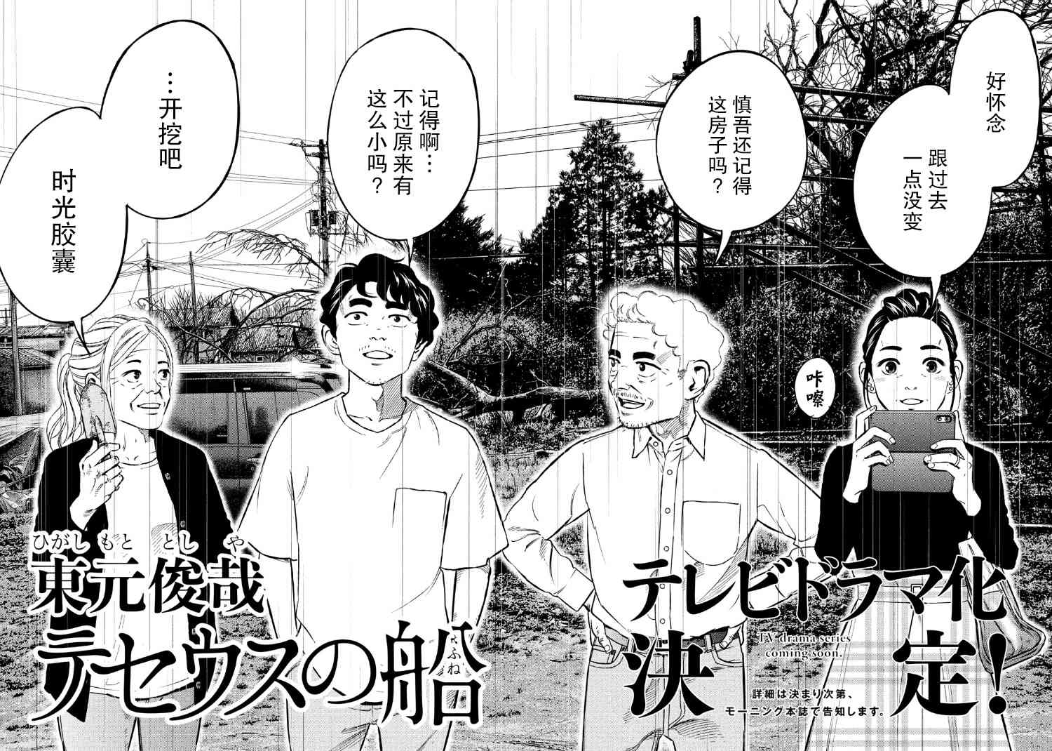 忒修斯之船 89话 第1页