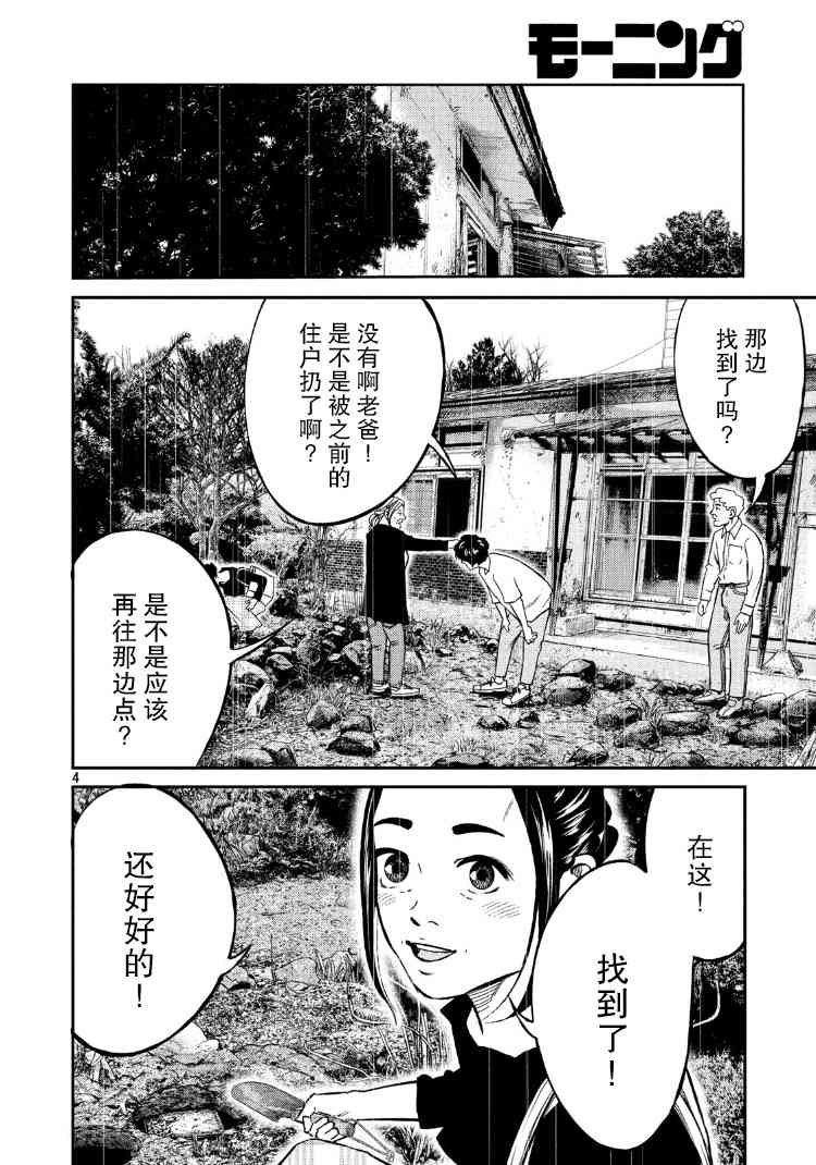 忒修斯之船 89话 第2页