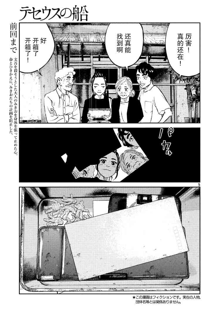 忒修斯之船 89话 第3页