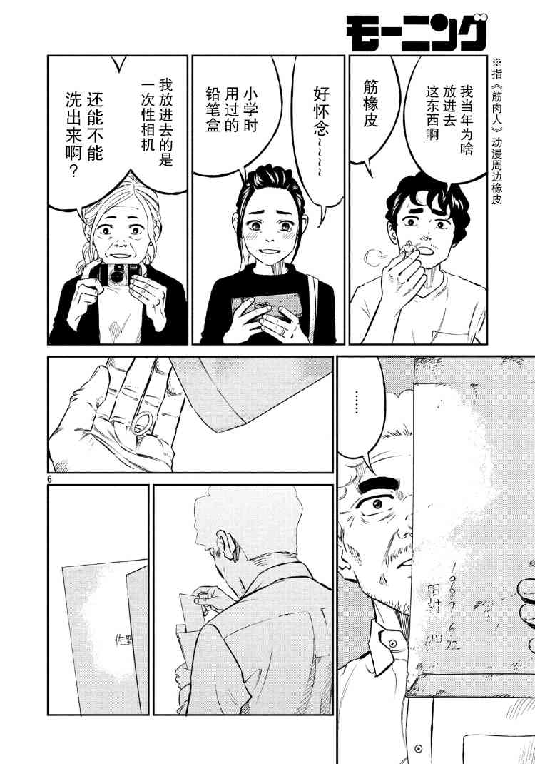 忒修斯之船 89话 第4页