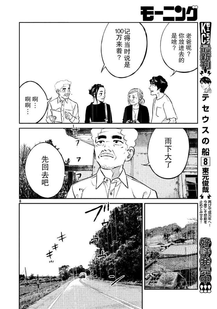 忒修斯之船 89话 第6页