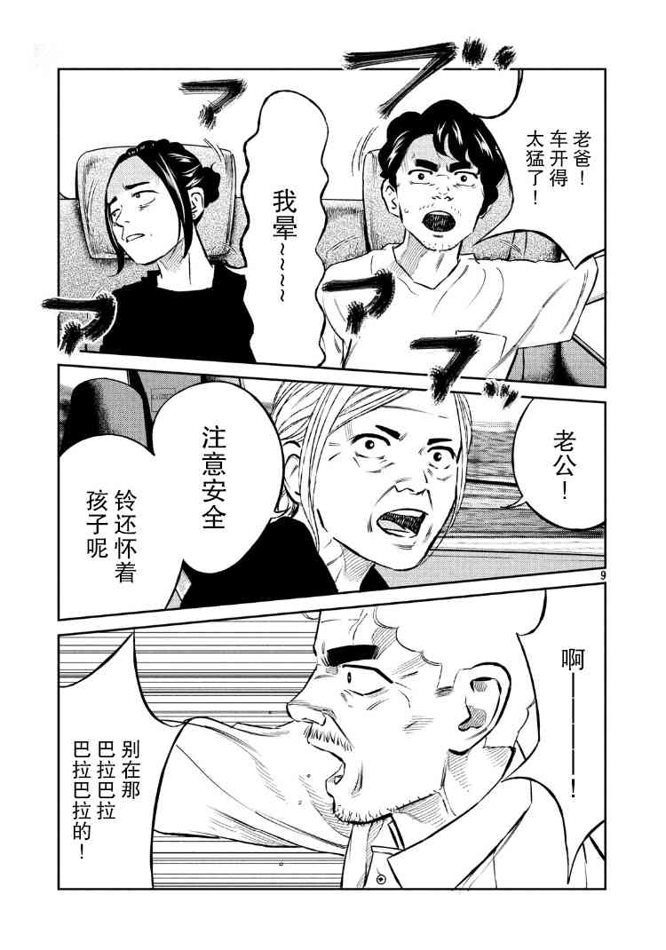 忒修斯之船 89话 第7页