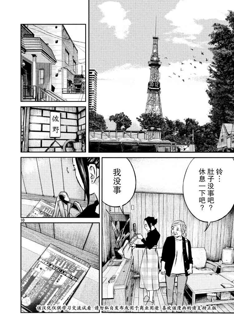 忒修斯之船 89话 第8页