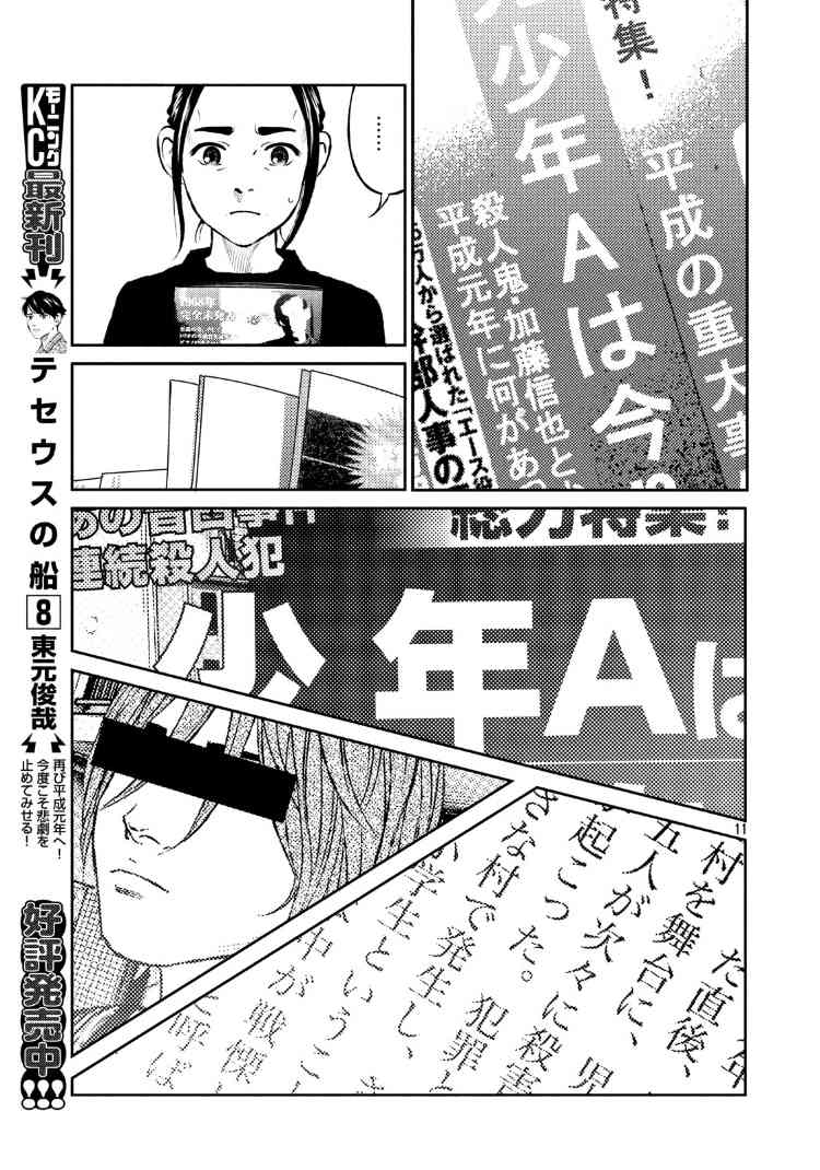 忒修斯之船 89话 第9页