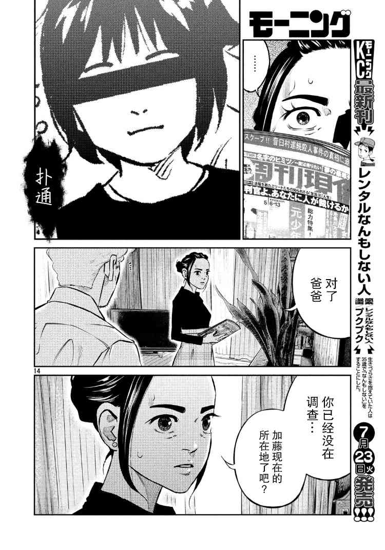 忒修斯之船 89话 第11页