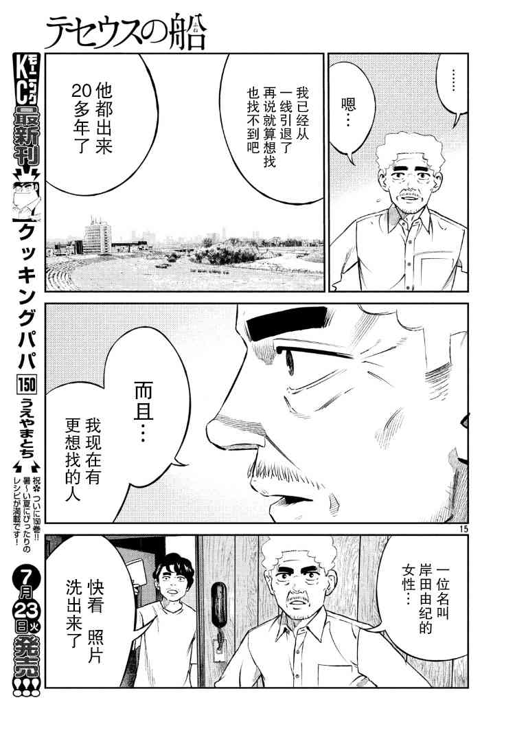 忒修斯之船 89话 第12页