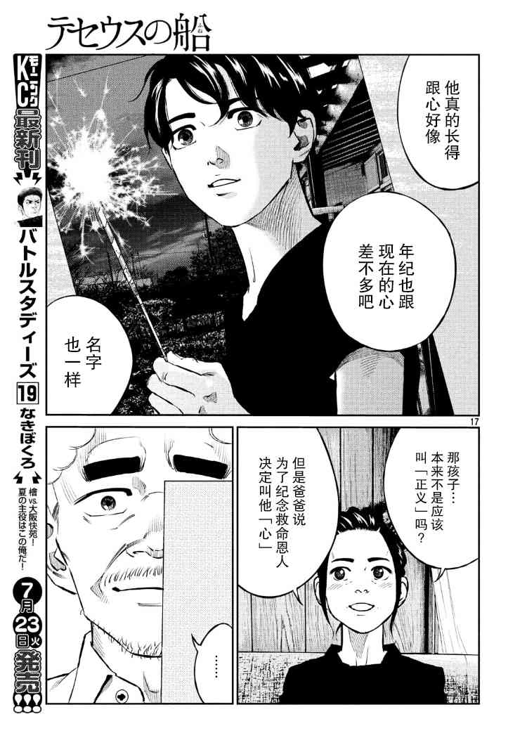 忒修斯之船 89话 第14页