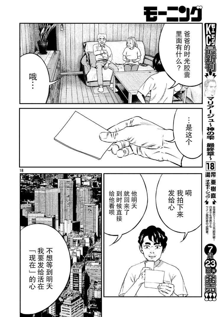 忒修斯之船 89话 第15页